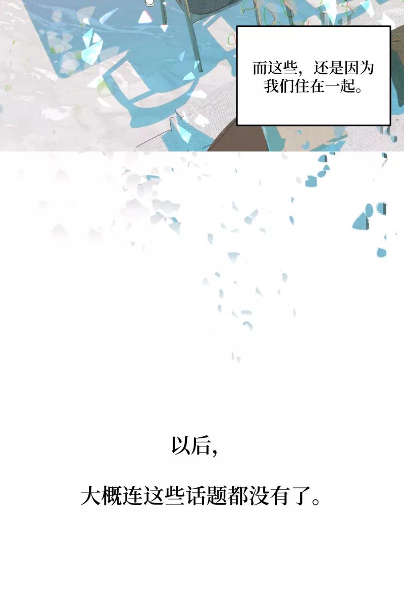《营业中请三连》第57话 第59页