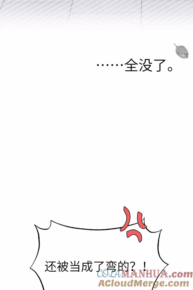 《营业中请三连》第5话 第58页