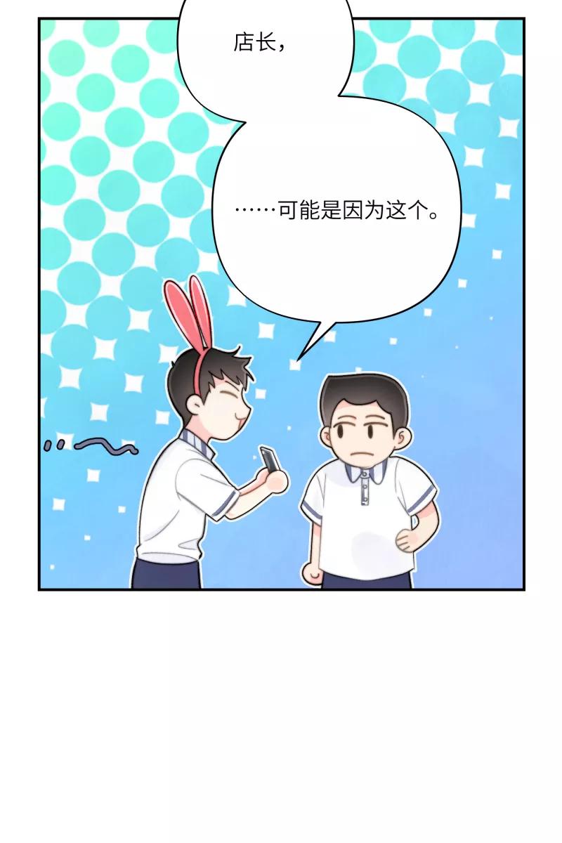 《营业中请三连》第5话 第42页
