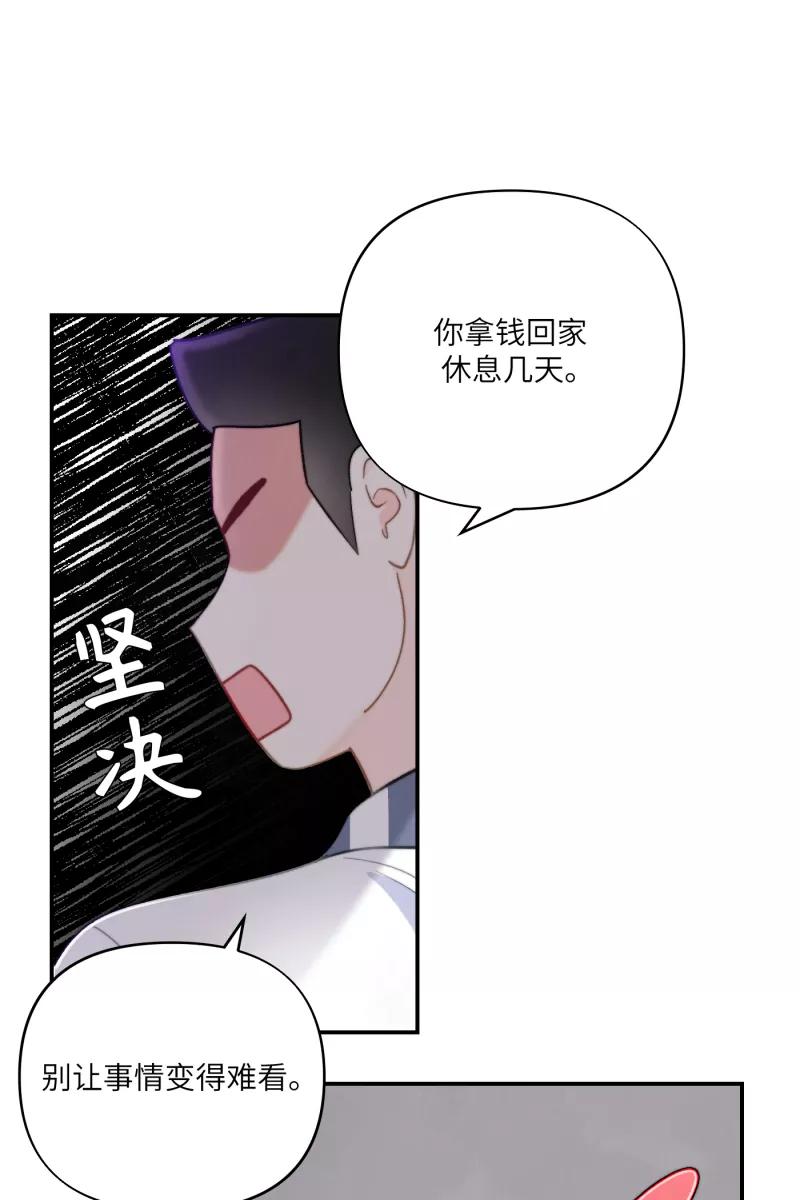 《营业中请三连》第5话 第54页