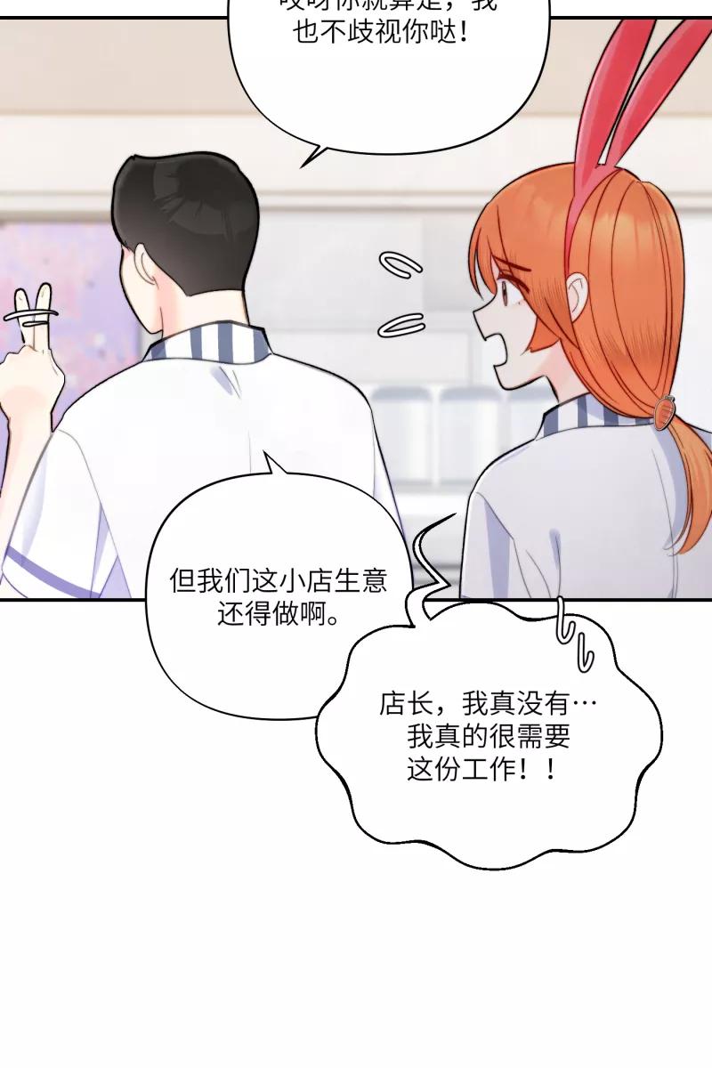 《营业中请三连》第5话 第53页
