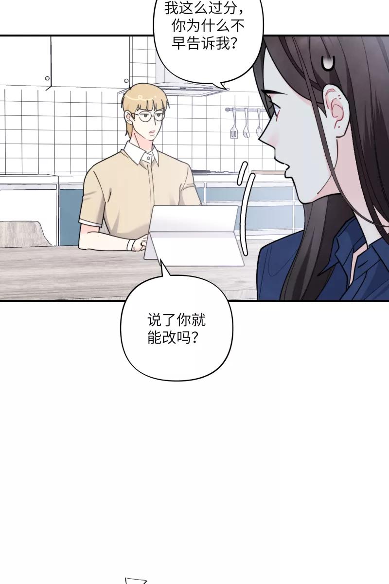 《营业中请三连》第58话 第6页