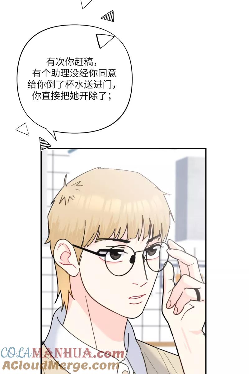 《营业中请三连》第58话 第7页