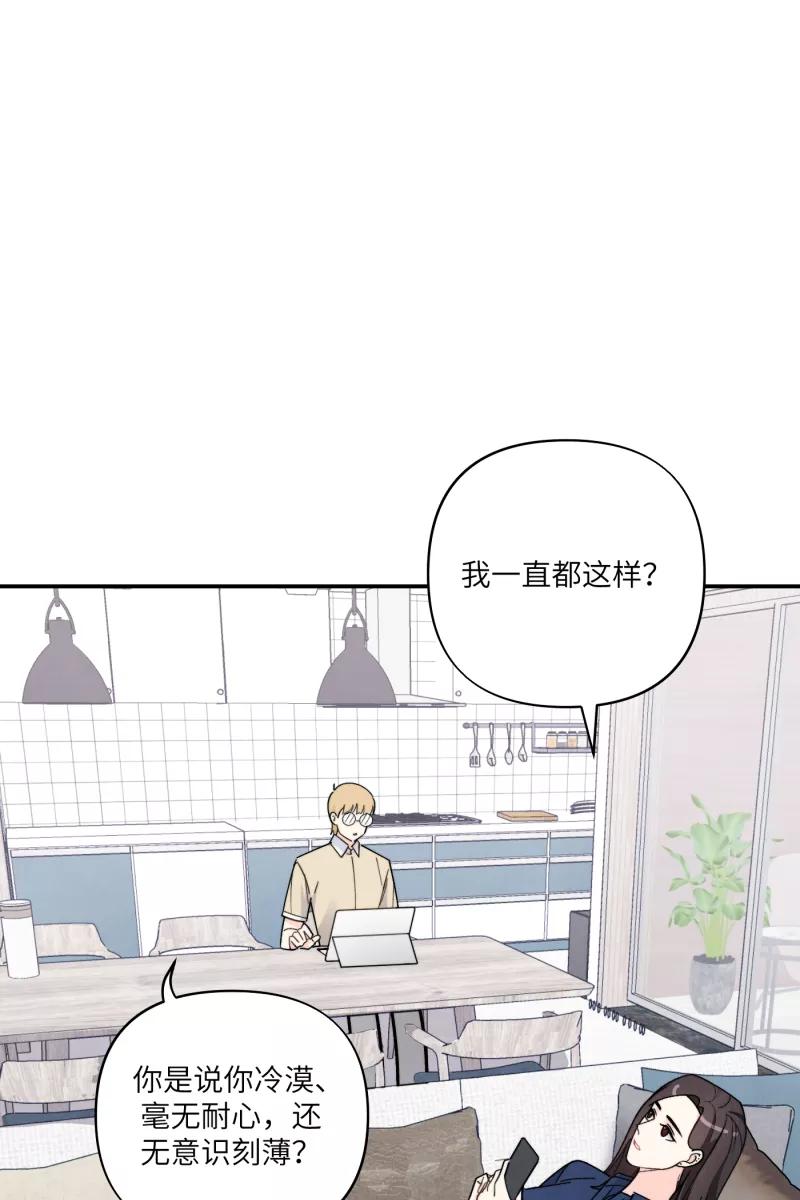 《营业中请三连》第58话 第3页