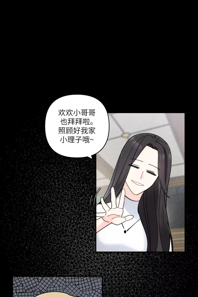 《营业中请三连》第58话 第60页