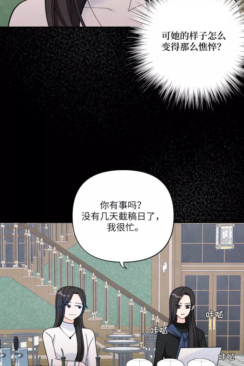 《营业中请三连》第58话 第50页