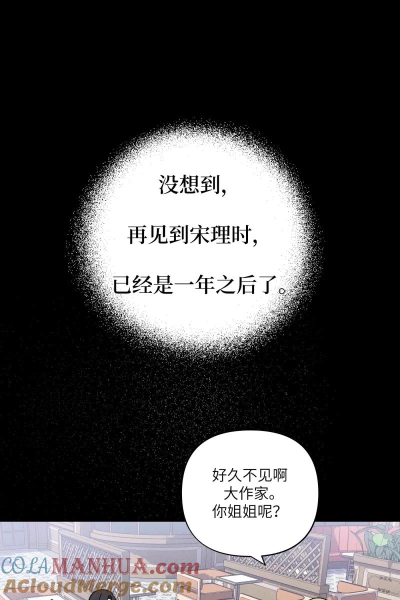 《营业中请三连》第58话 第43页