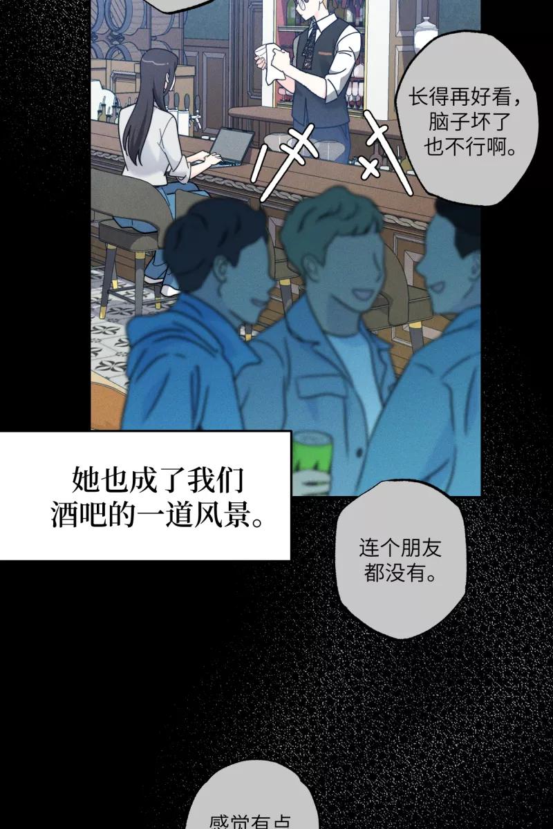 《营业中请三连》第58话 第23页