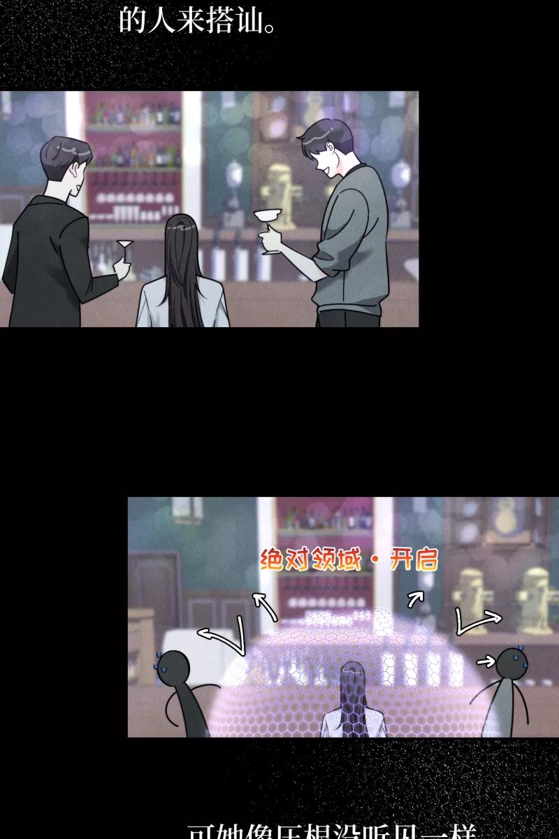 《营业中请三连》第58话 第21页