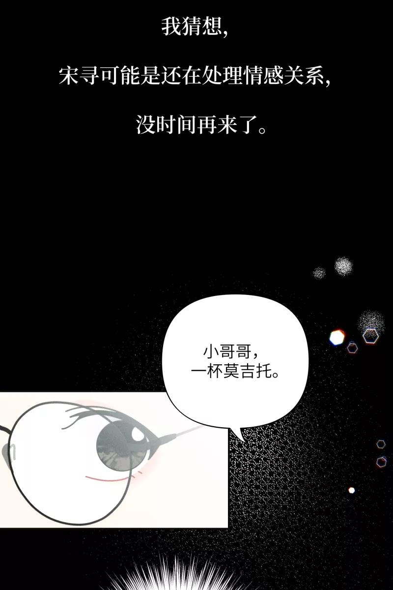 《营业中请三连》第58话 第47页