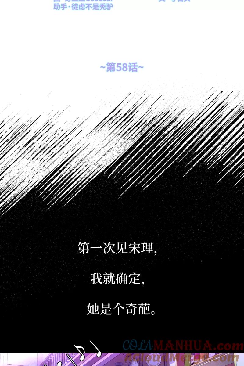 《营业中请三连》第58话 第13页
