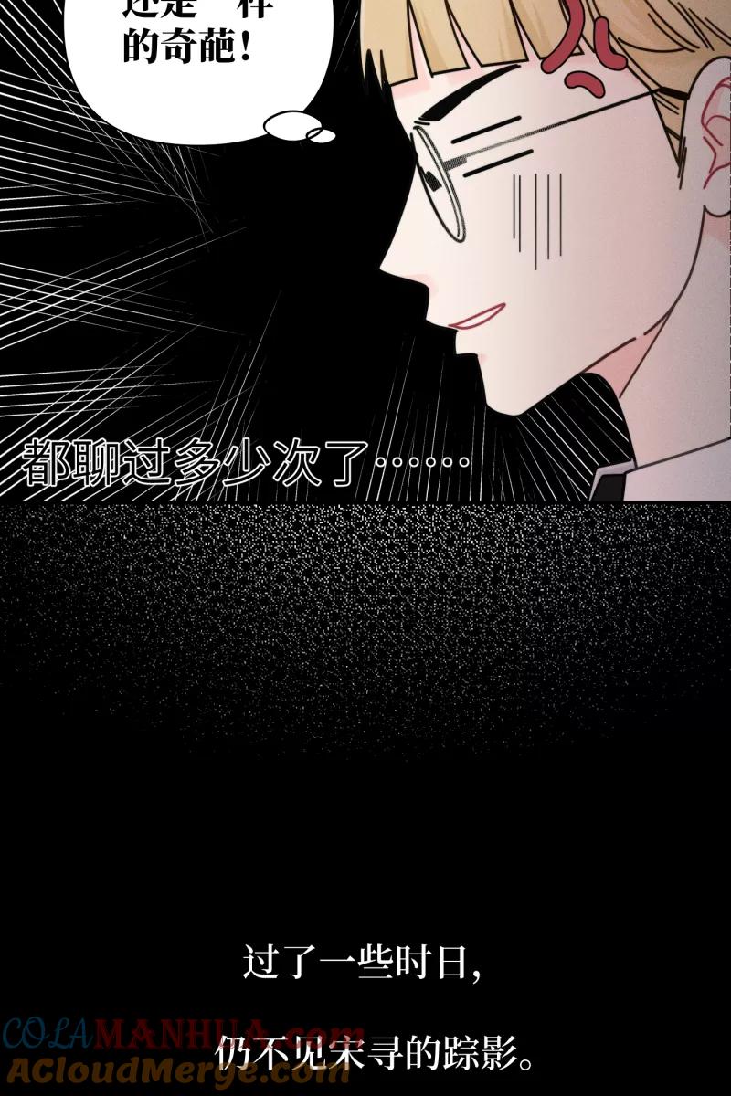 《营业中请三连》第58话 第46页