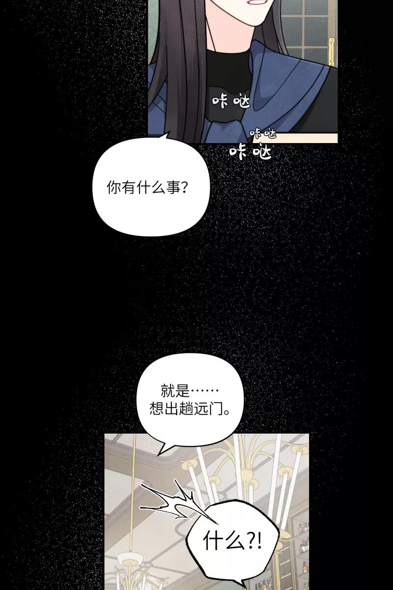 《营业中请三连》第58话 第53页