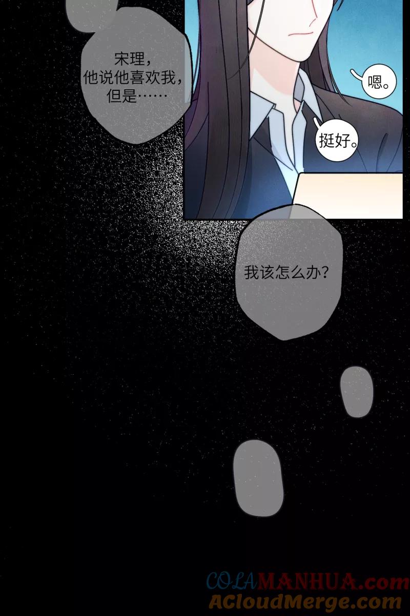 《营业中请三连》第58话 第34页