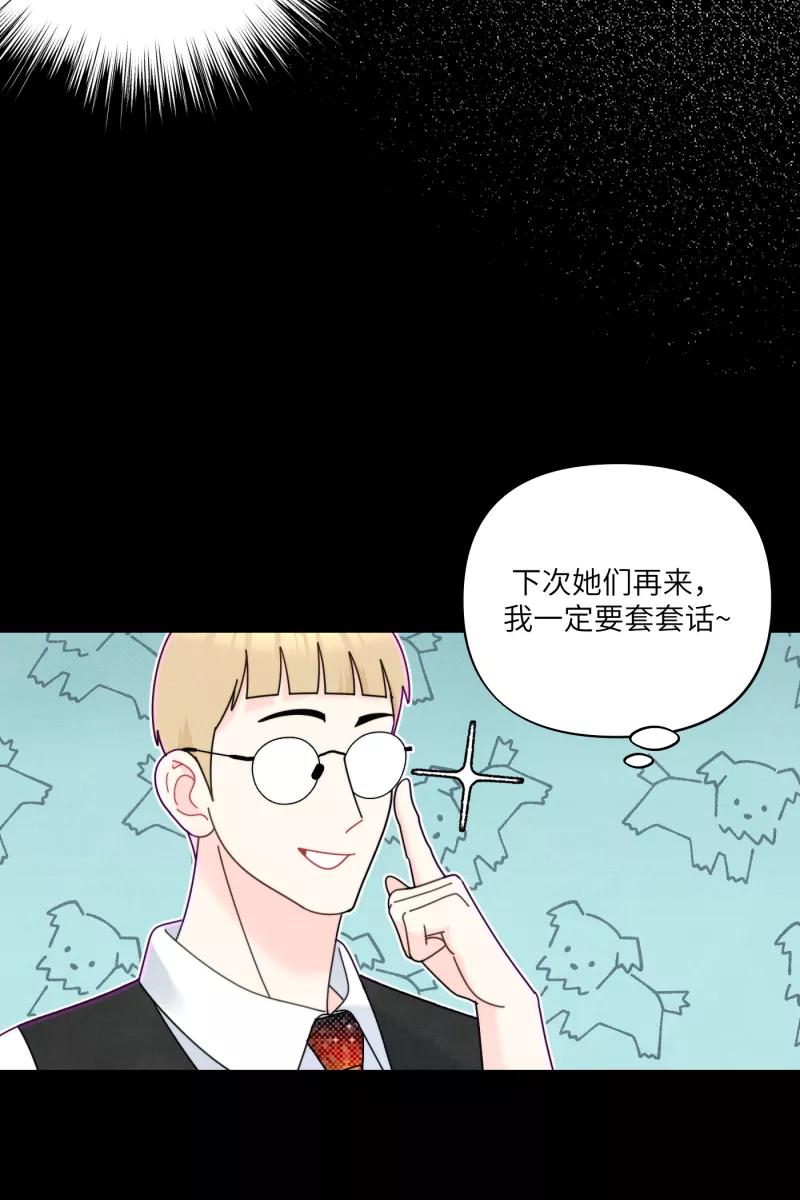 《营业中请三连》第58话 第42页