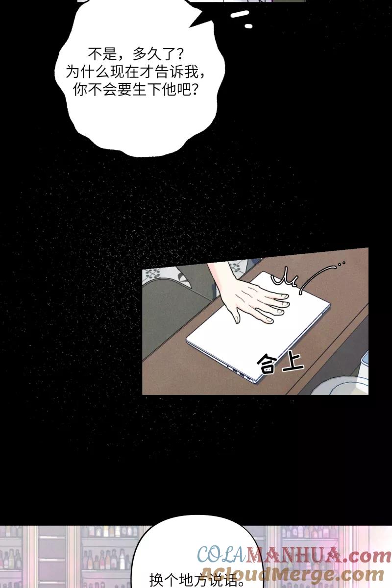 《营业中请三连》第58话 第40页