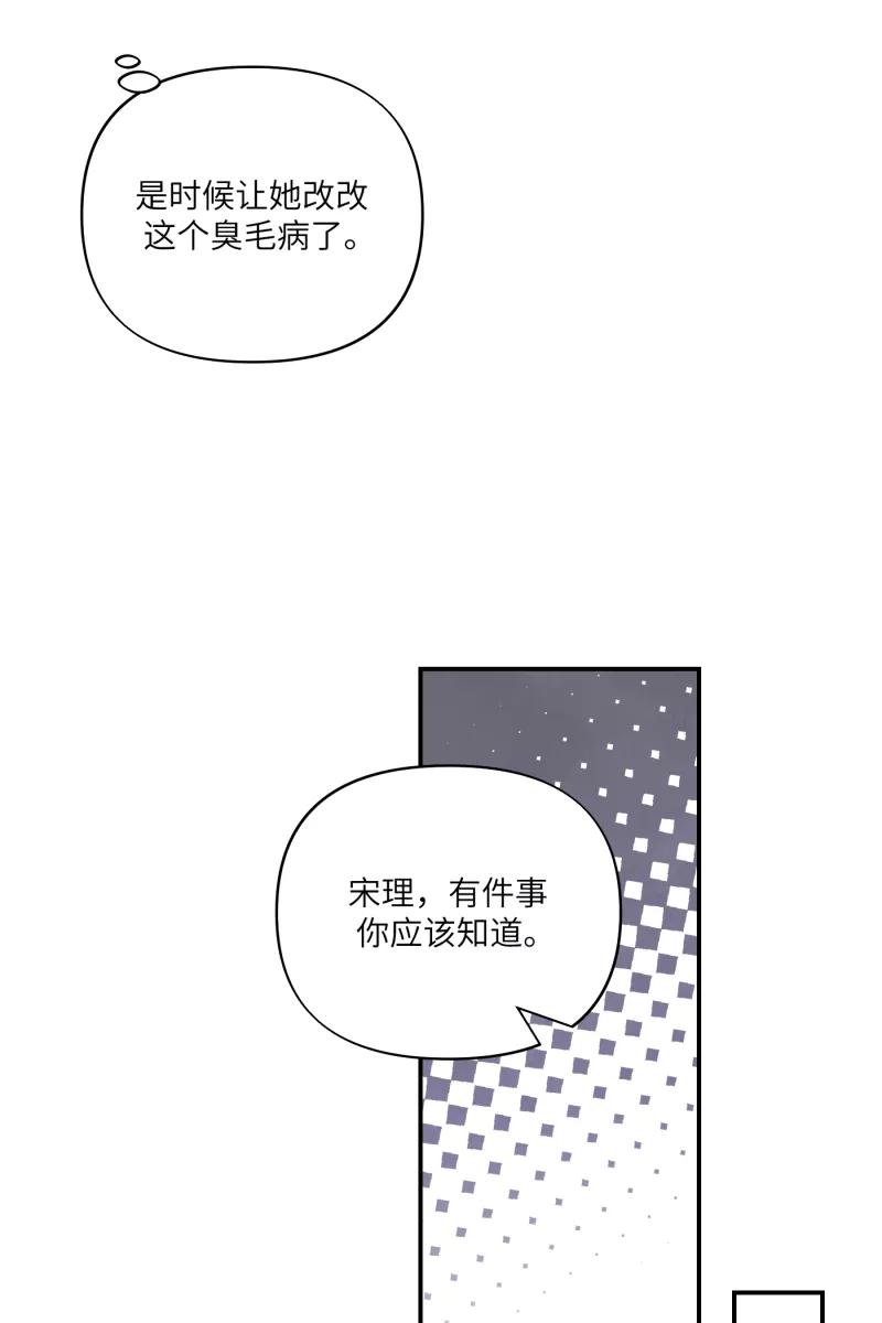 《营业中请三连》第58话 第11页
