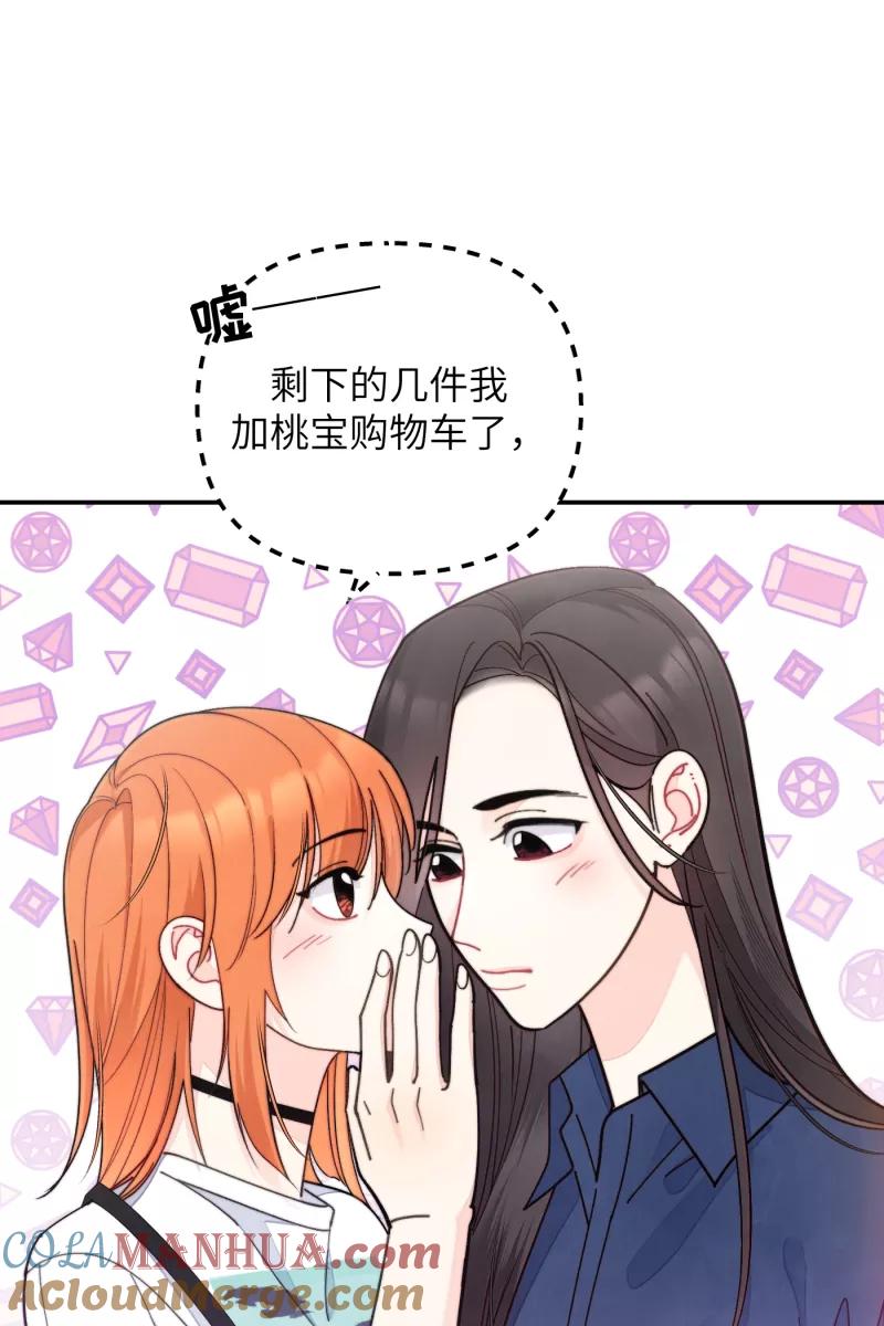 《营业中请三连》第59话 第43页
