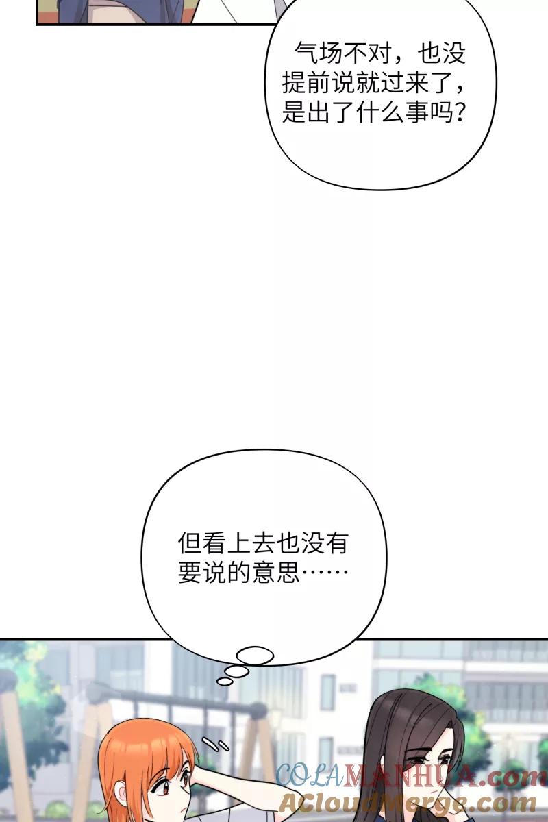 《营业中请三连》第59话 第34页
