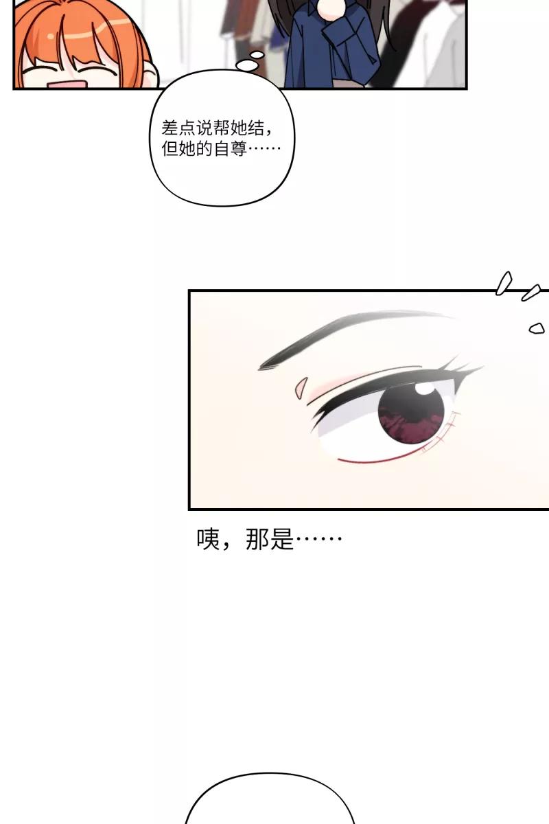 《营业中请三连》第59话 第45页