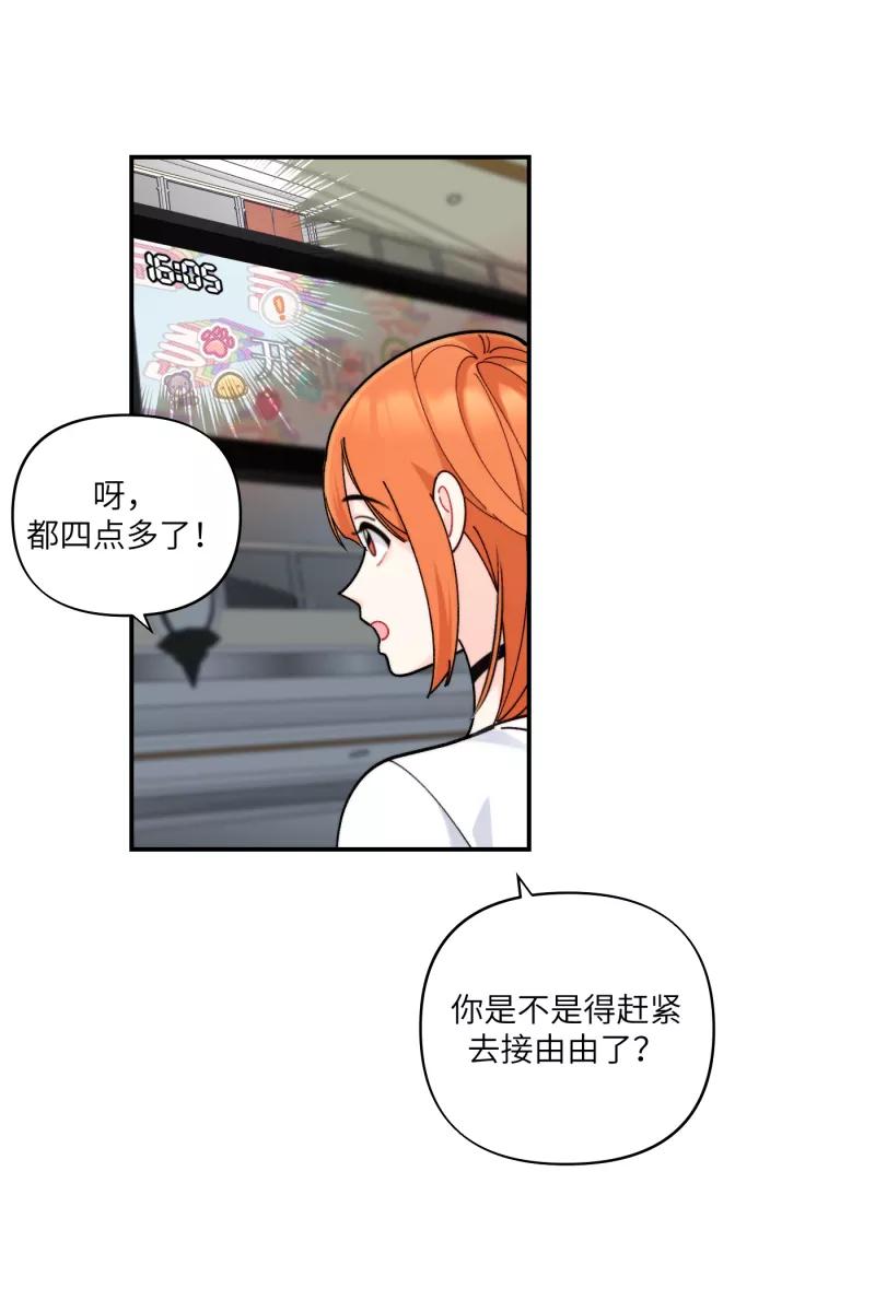 《营业中请三连》第59话 第54页