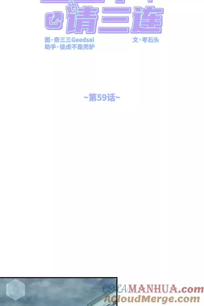 《营业中请三连》第59话 第28页