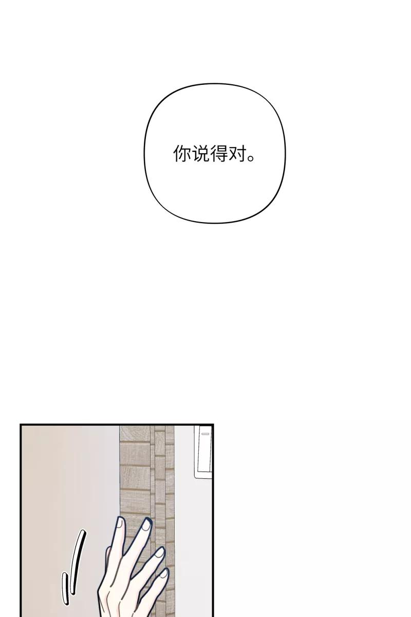 《营业中请三连》第59话 第23页