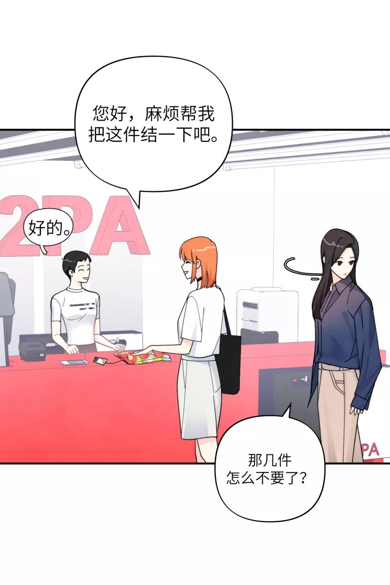 《营业中请三连》第59话 第42页