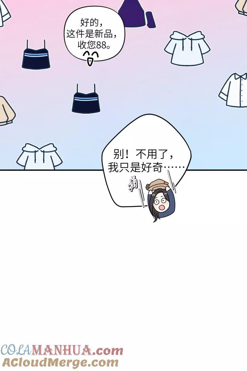 《营业中请三连》第59话 第49页