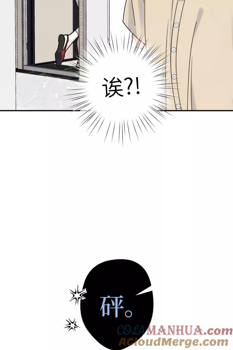 《营业中请三连》第59话 第25页