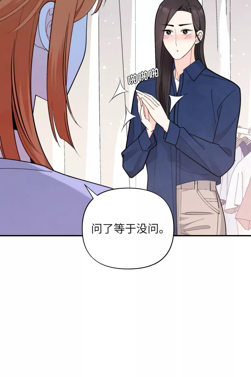 《营业中请三连》第59话 第41页
