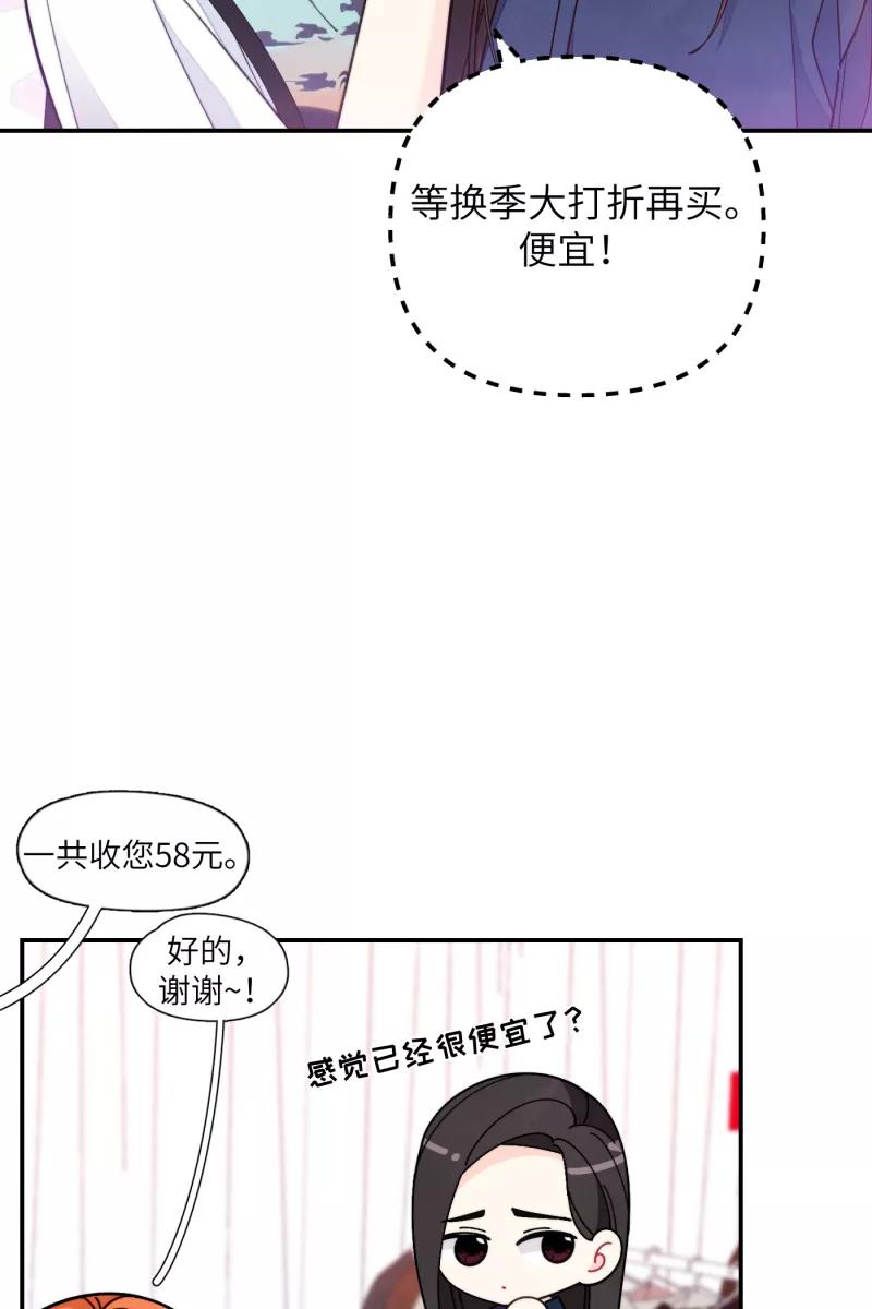 《营业中请三连》第59话 第44页