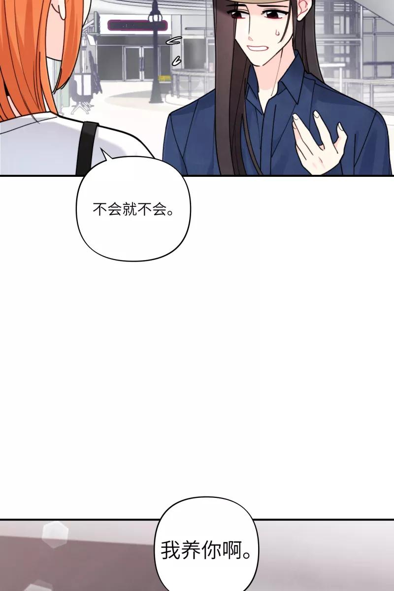 《营业中请三连》第59话 第62页