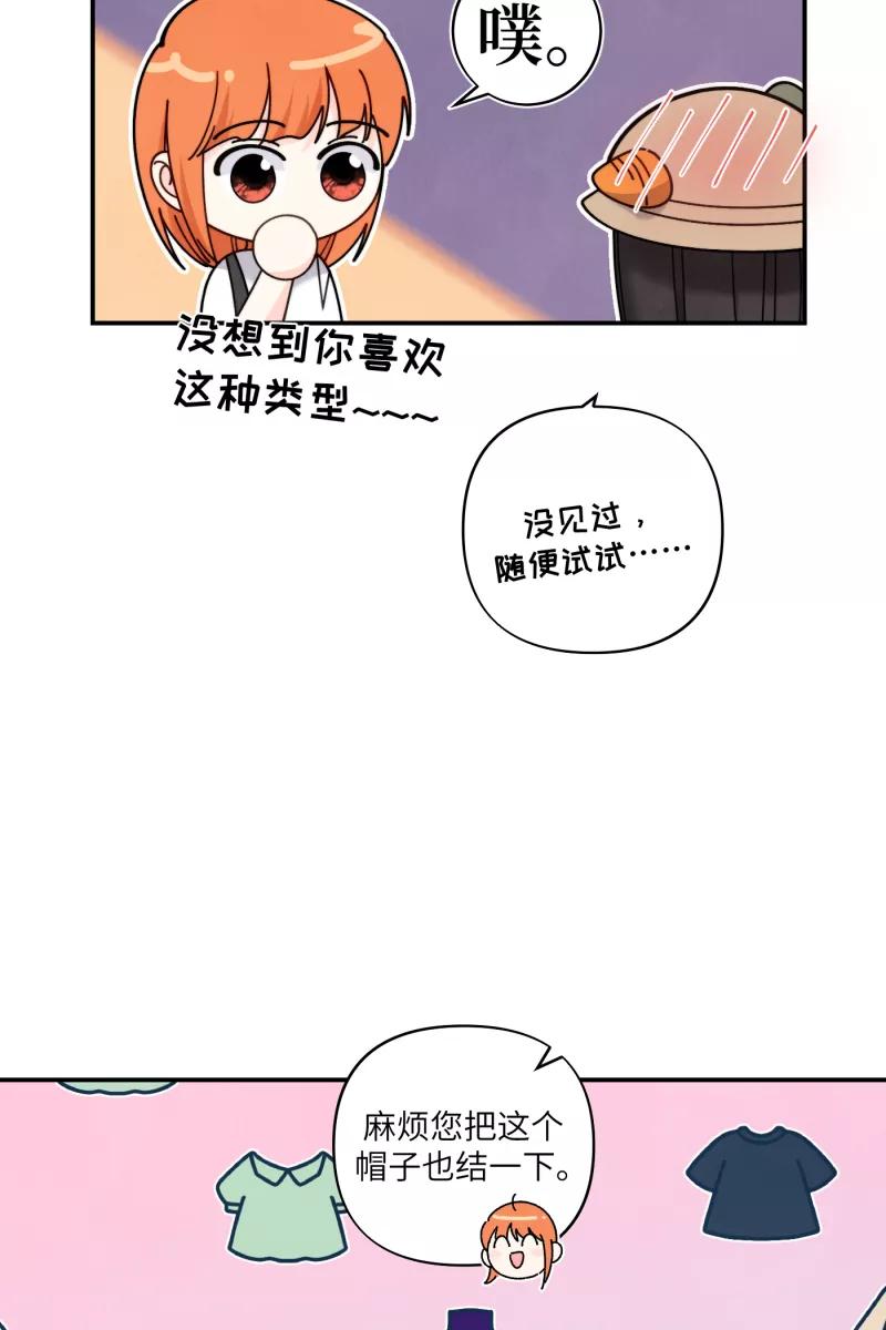 《营业中请三连》第59话 第48页