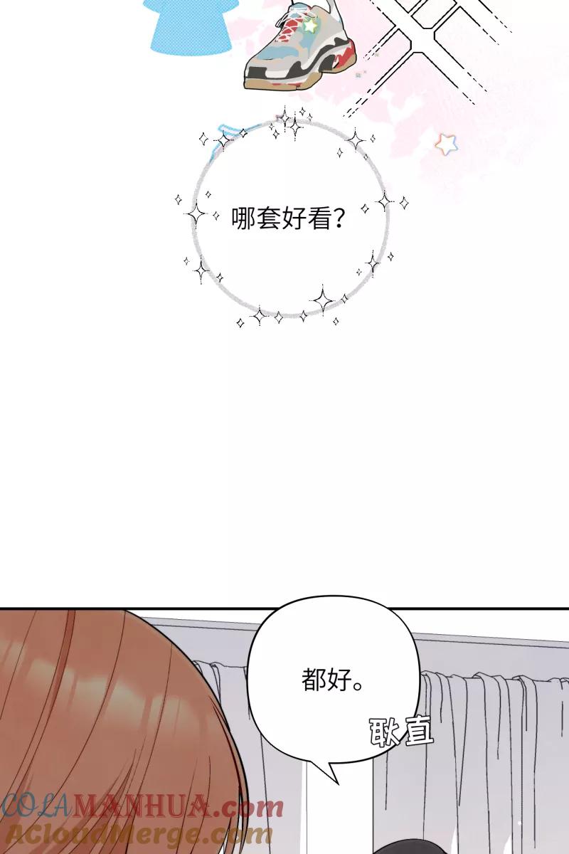 《营业中请三连》第59话 第40页