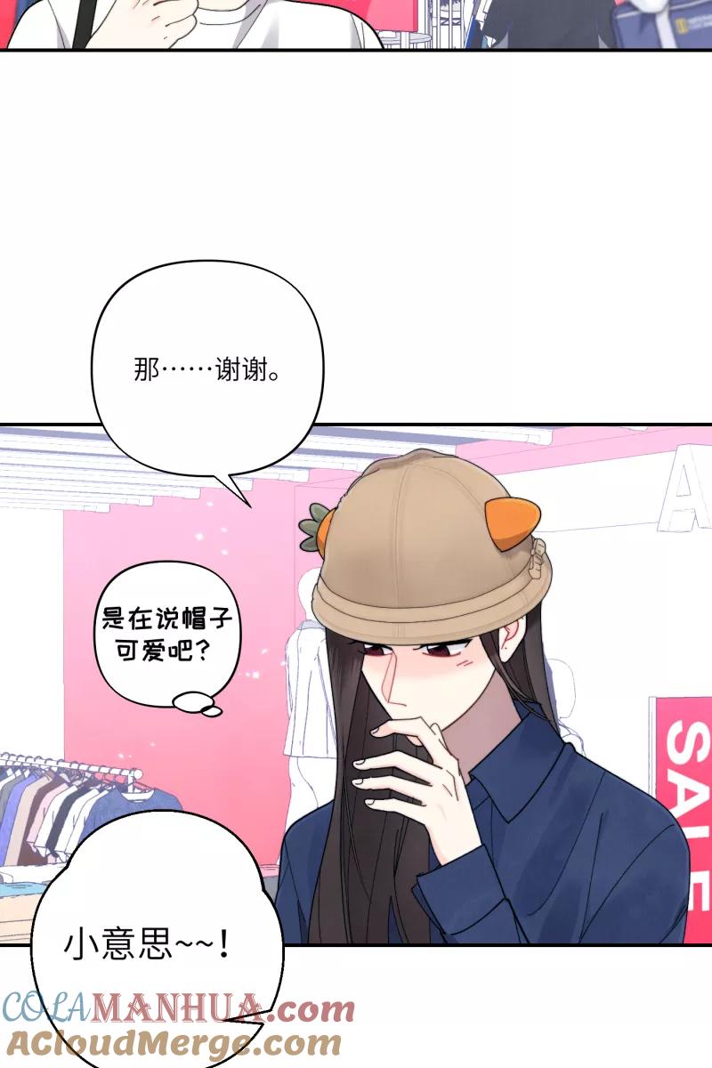 《营业中请三连》第59话 第52页