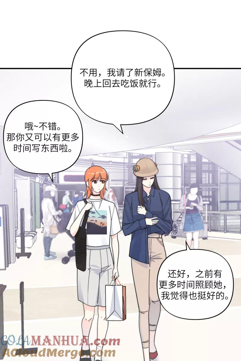 《营业中请三连》第59话 第55页