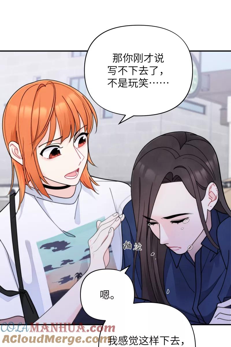 《营业中请三连》第60话 第34页