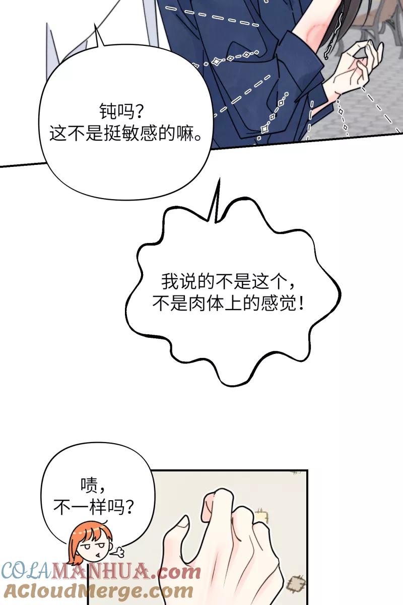 《营业中请三连》第60话 第43页