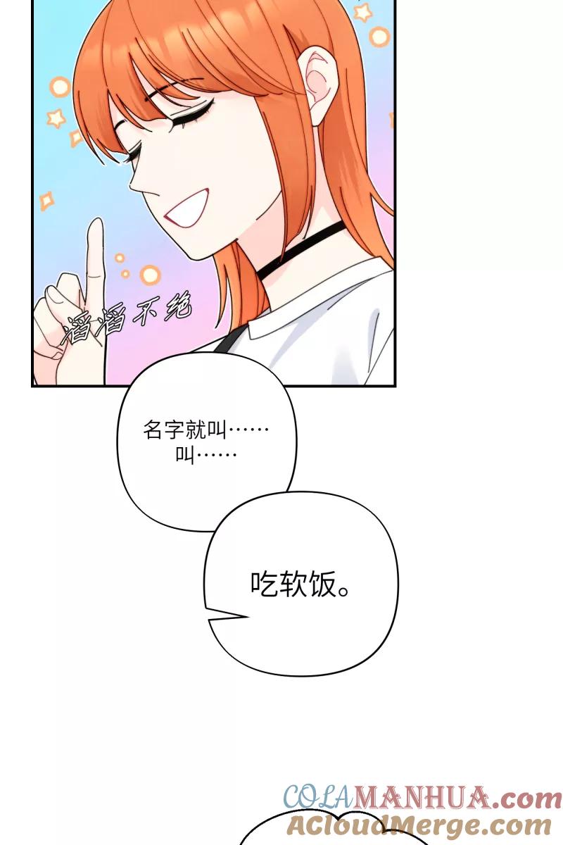 《营业中请三连》第60话 第7页