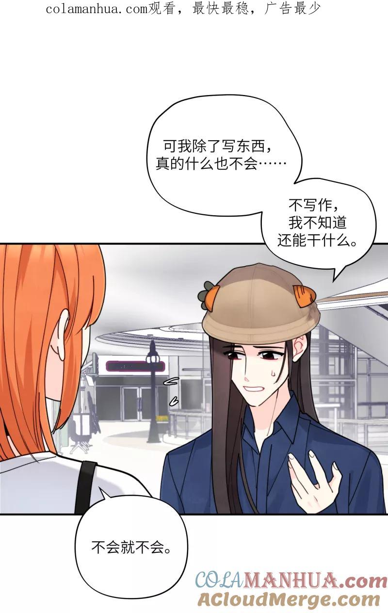 《营业中请三连》第60话 第1页