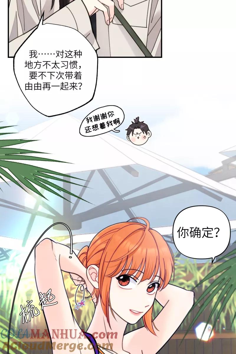 《营业中请三连》第60话 第55页