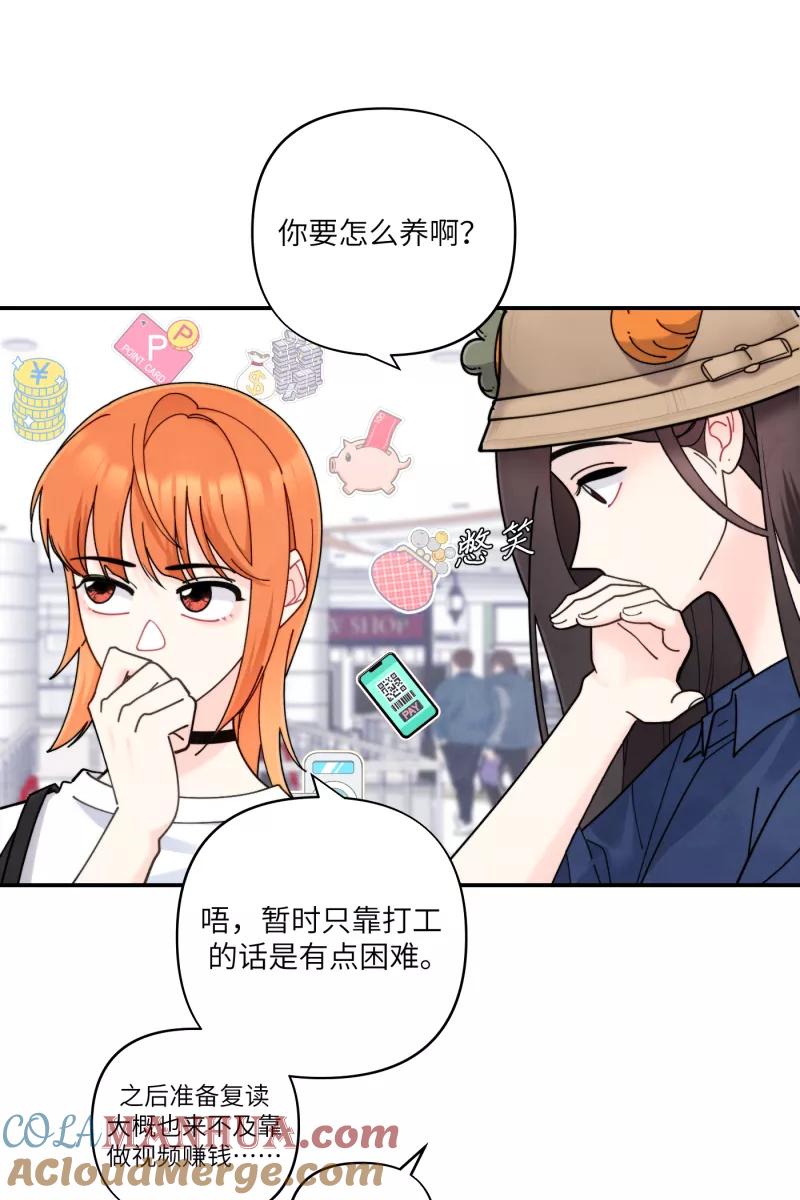 《营业中请三连》第60话 第4页