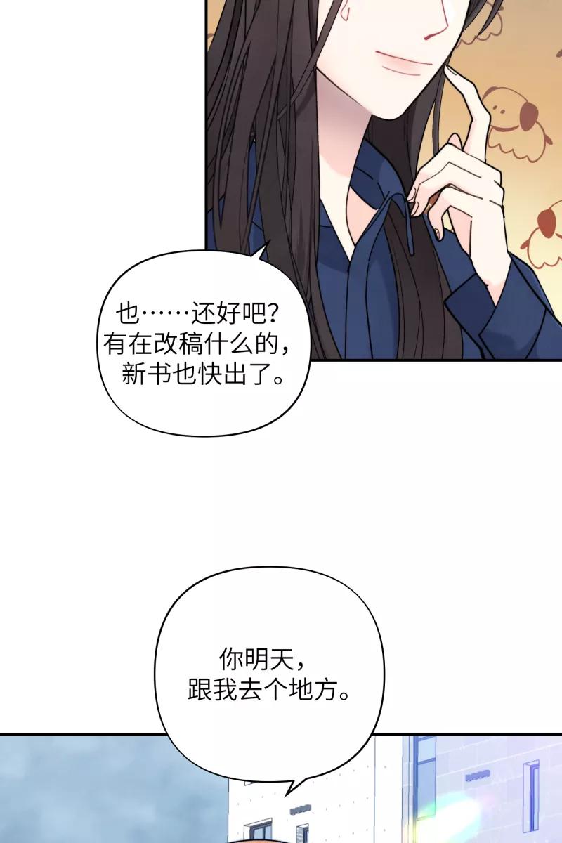 《营业中请三连》第60话 第47页