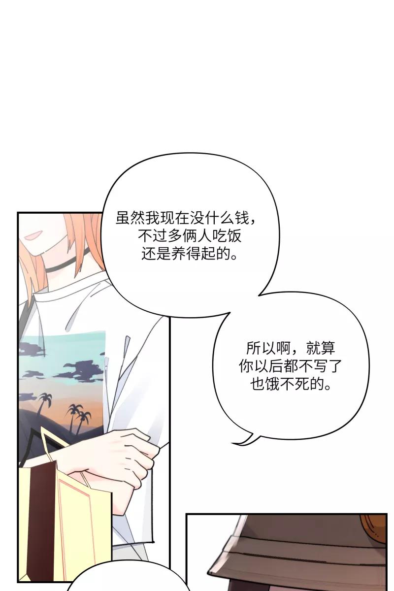 《营业中请三连》第60话 第9页