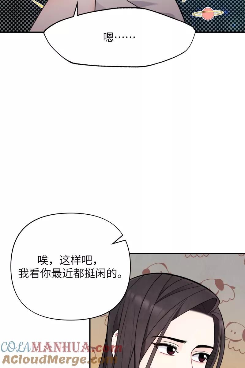《营业中请三连》第60话 第46页