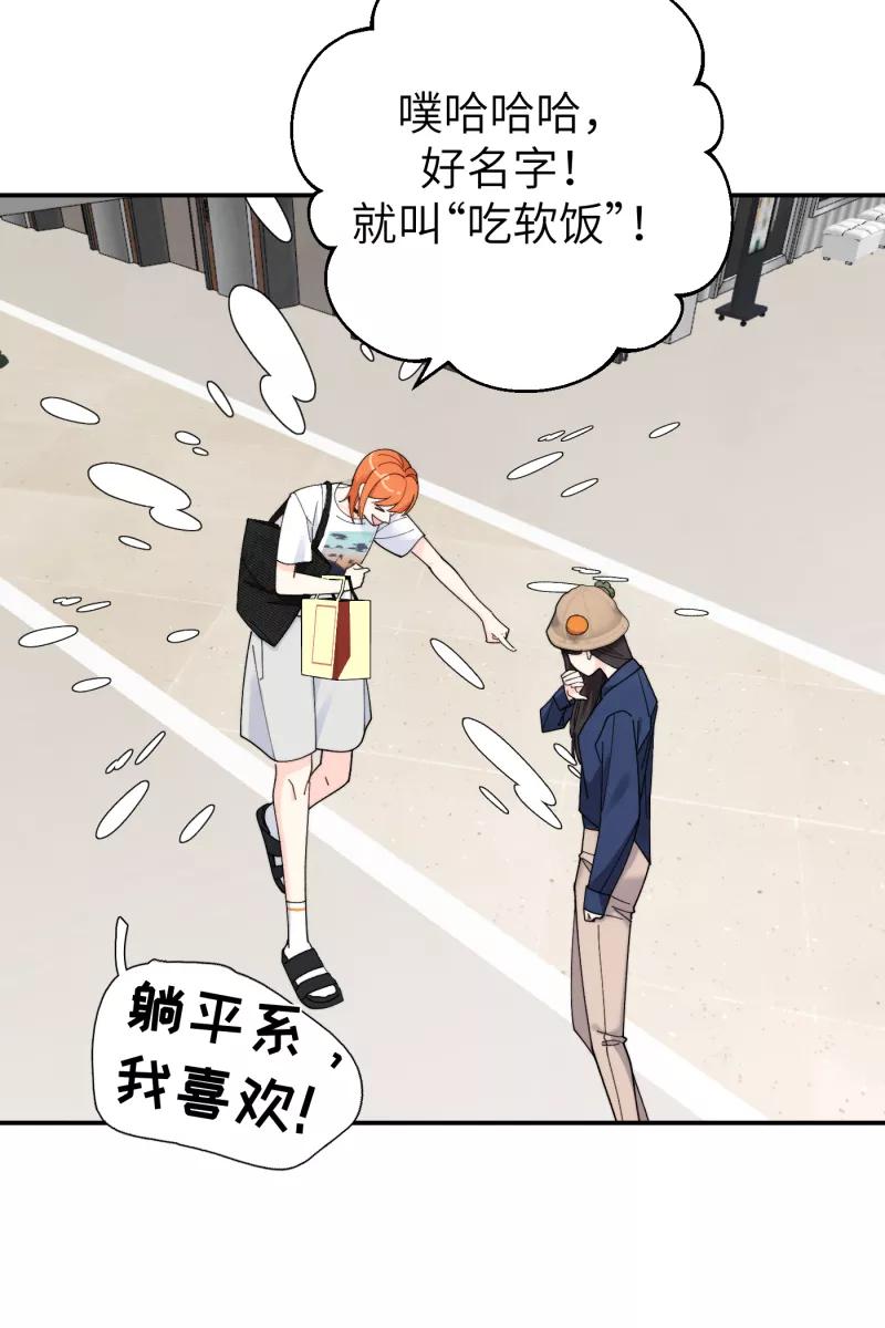 《营业中请三连》第60话 第8页