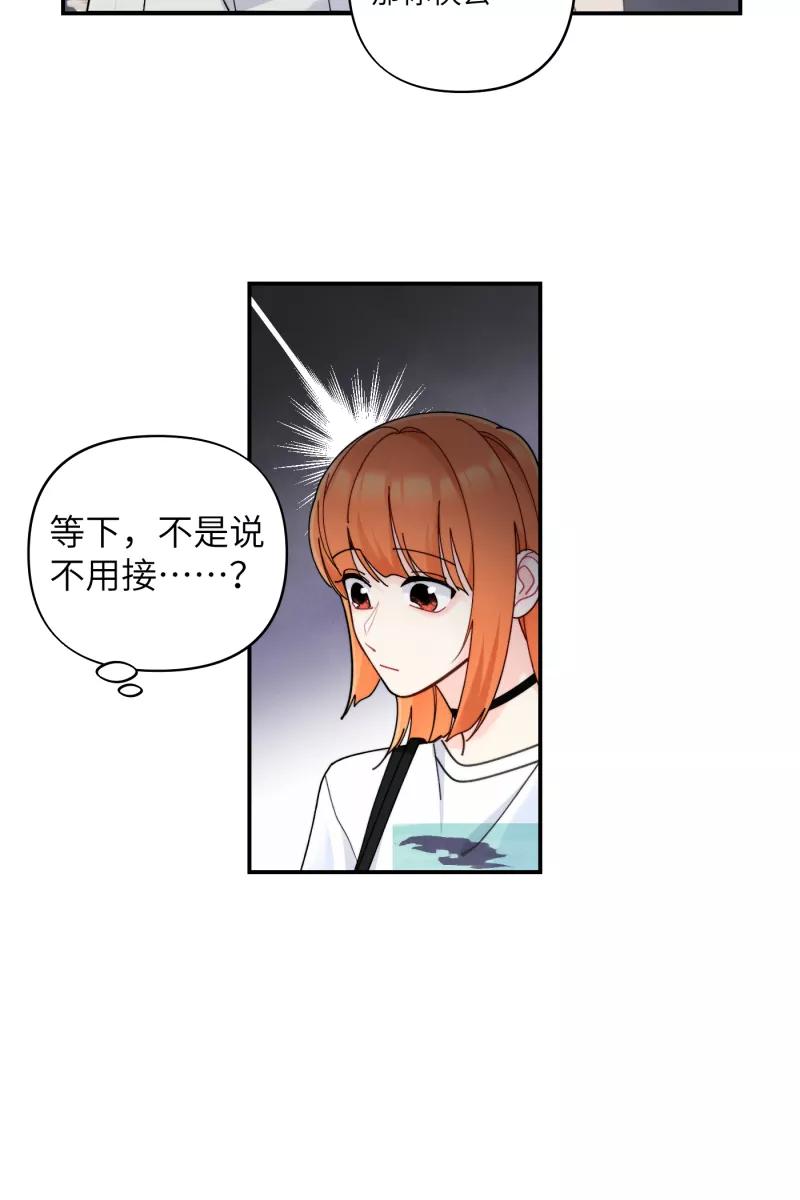《营业中请三连》第60话 第18页