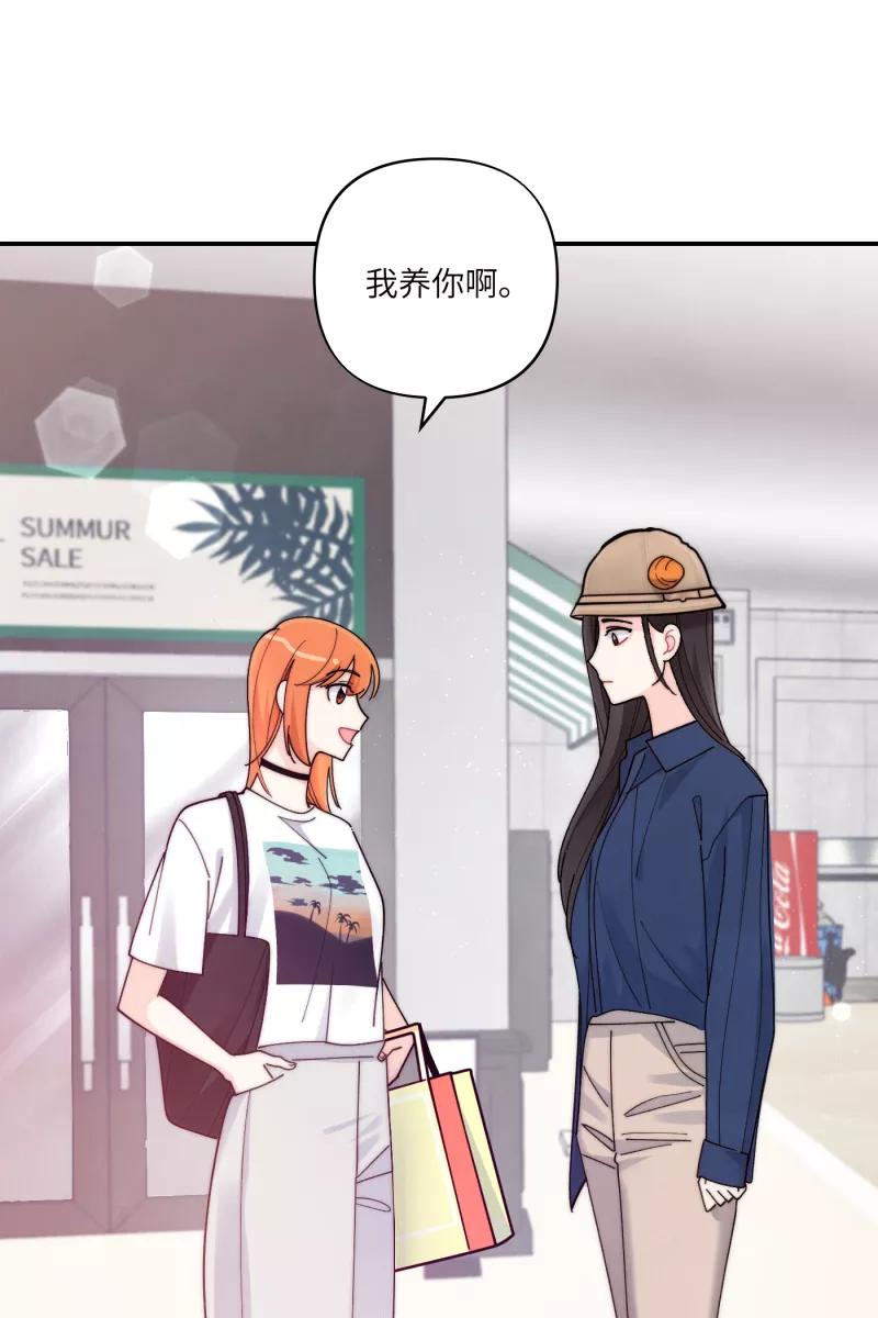 《营业中请三连》第60话 第2页