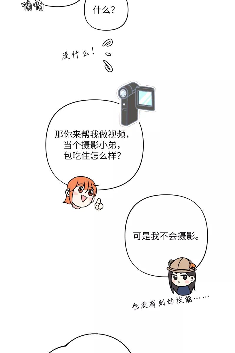 《营业中请三连》第60话 第5页